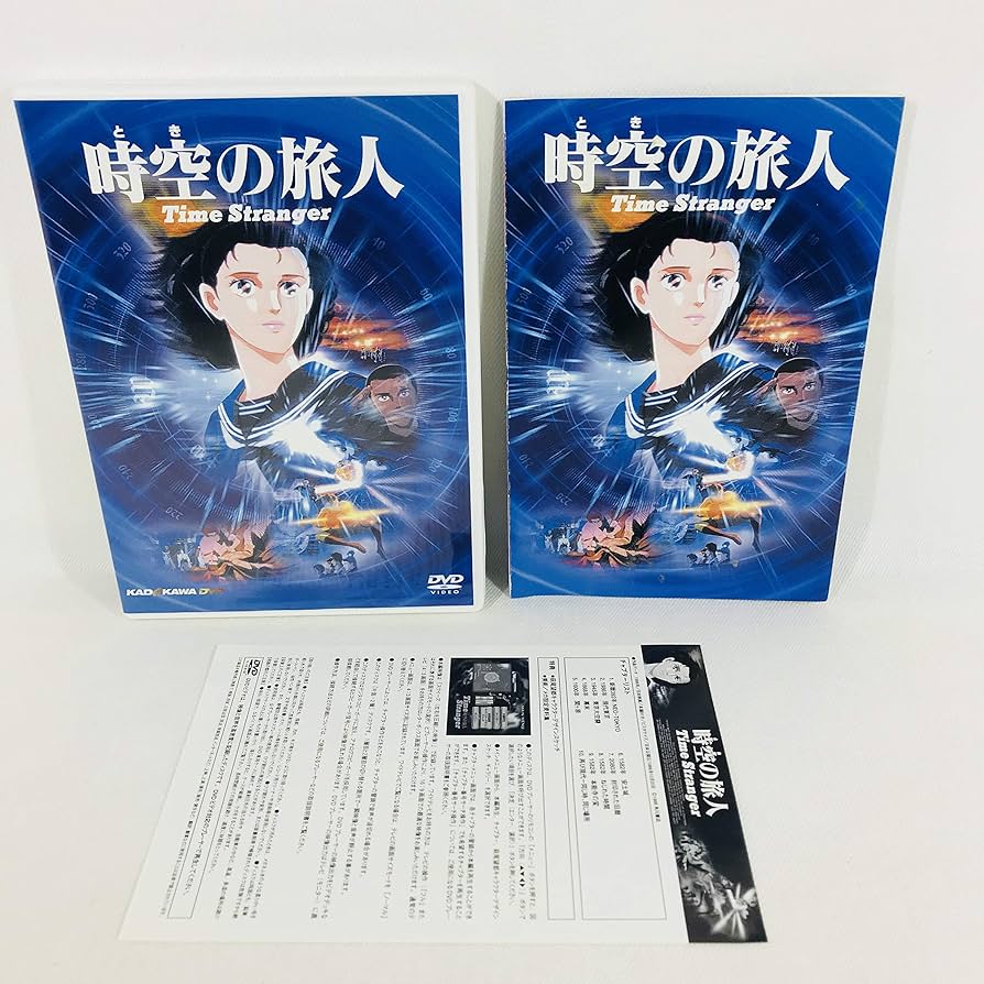 Amazon.com: 時空の旅人 [DVD] : Movies & TV